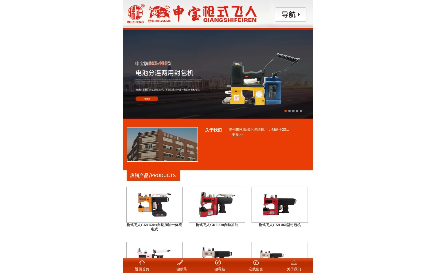 Ruizheng Sewing Machine 页面快照